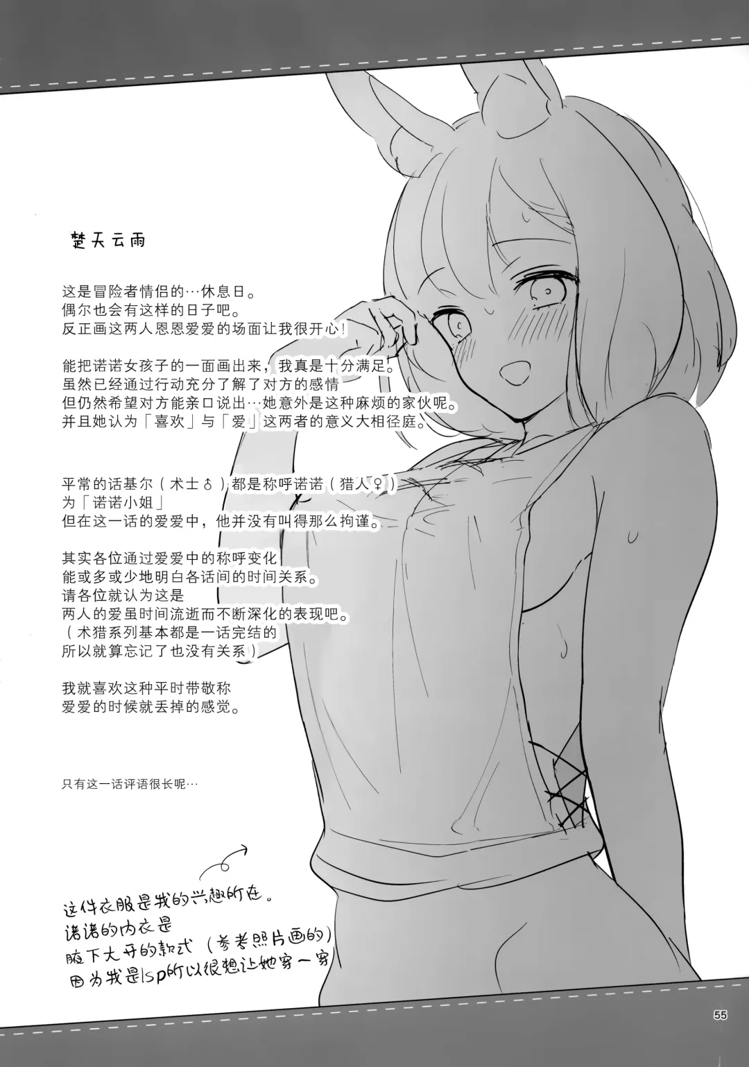 [Mashiro Shirako] Bokura no Mainichi Fhentai - Page 57