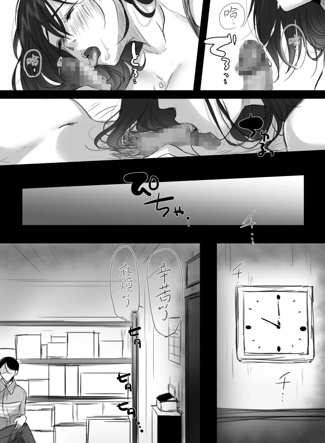 [Kokudakaya] Re: 15-fun no Zangyou Fhentai - Page 25
