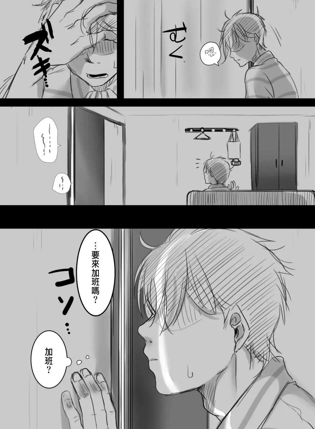 [Kokudakaya] Re: 15-fun no Zangyou Fhentai - Page 75