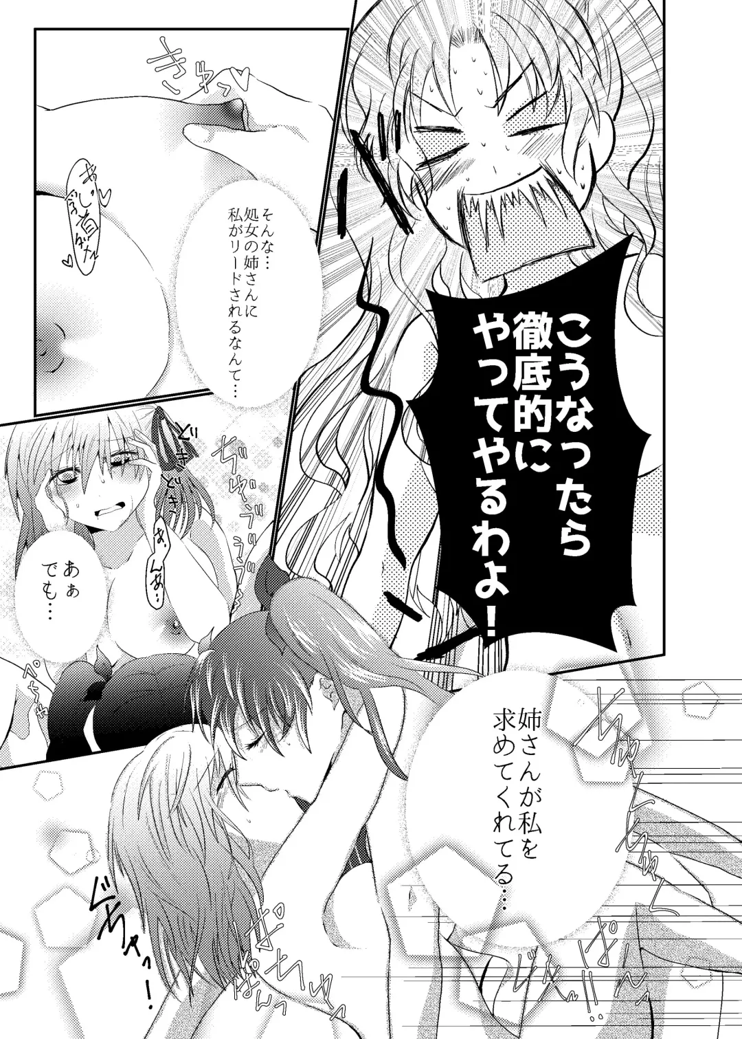 Tosaka Shimai no Atsui Natsu Fhentai - Page 13