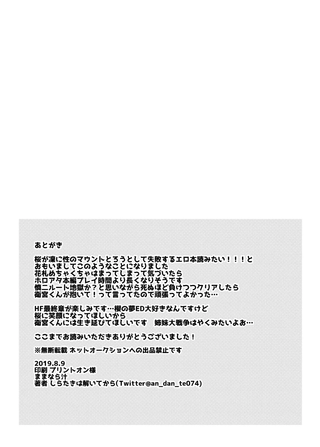 Tosaka Shimai no Atsui Natsu Fhentai - Page 18