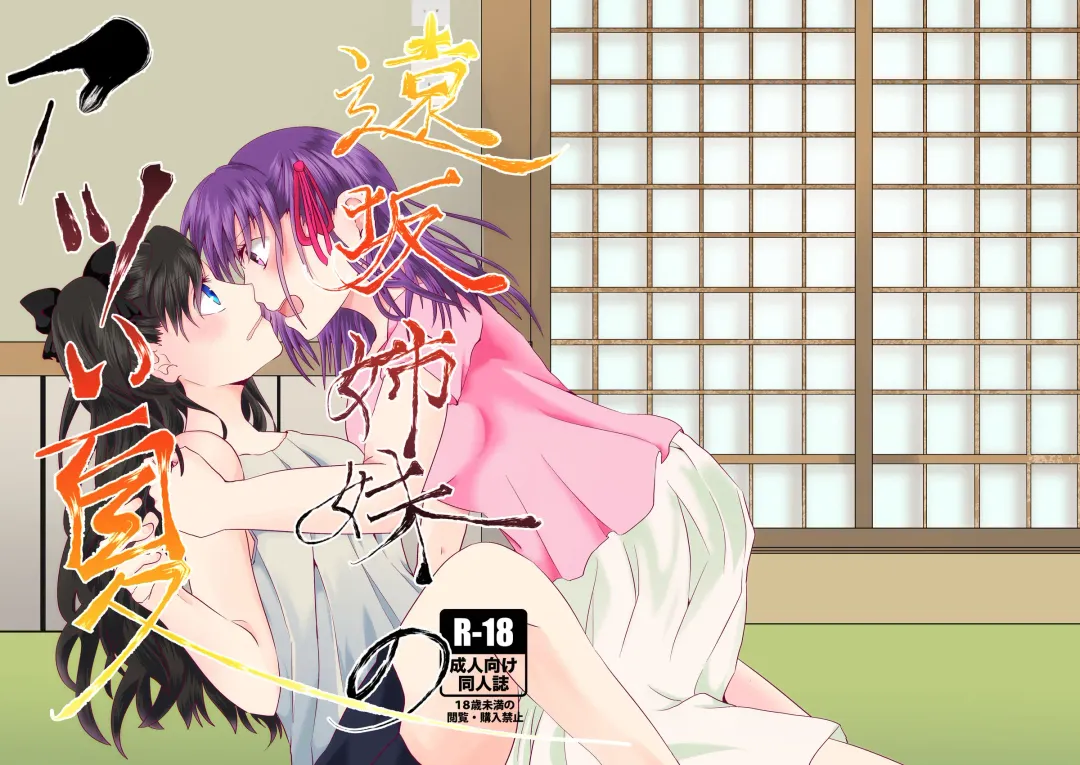 Tosaka Shimai no Atsui Natsu Fhentai - Page 2