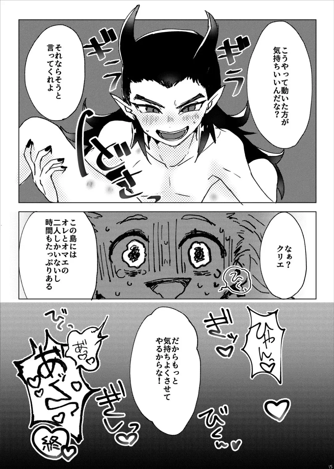 Hajimete no Nagai Yoru Fhentai - Page 16