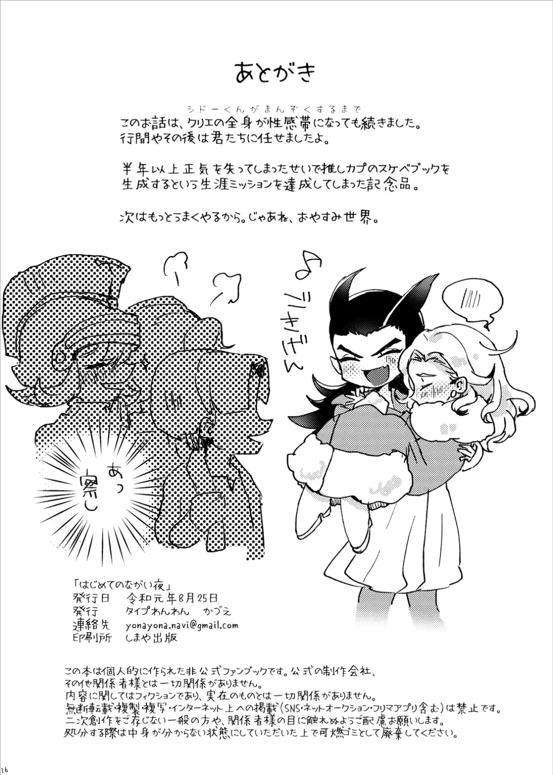 Hajimete no Nagai Yoru Fhentai - Page 17