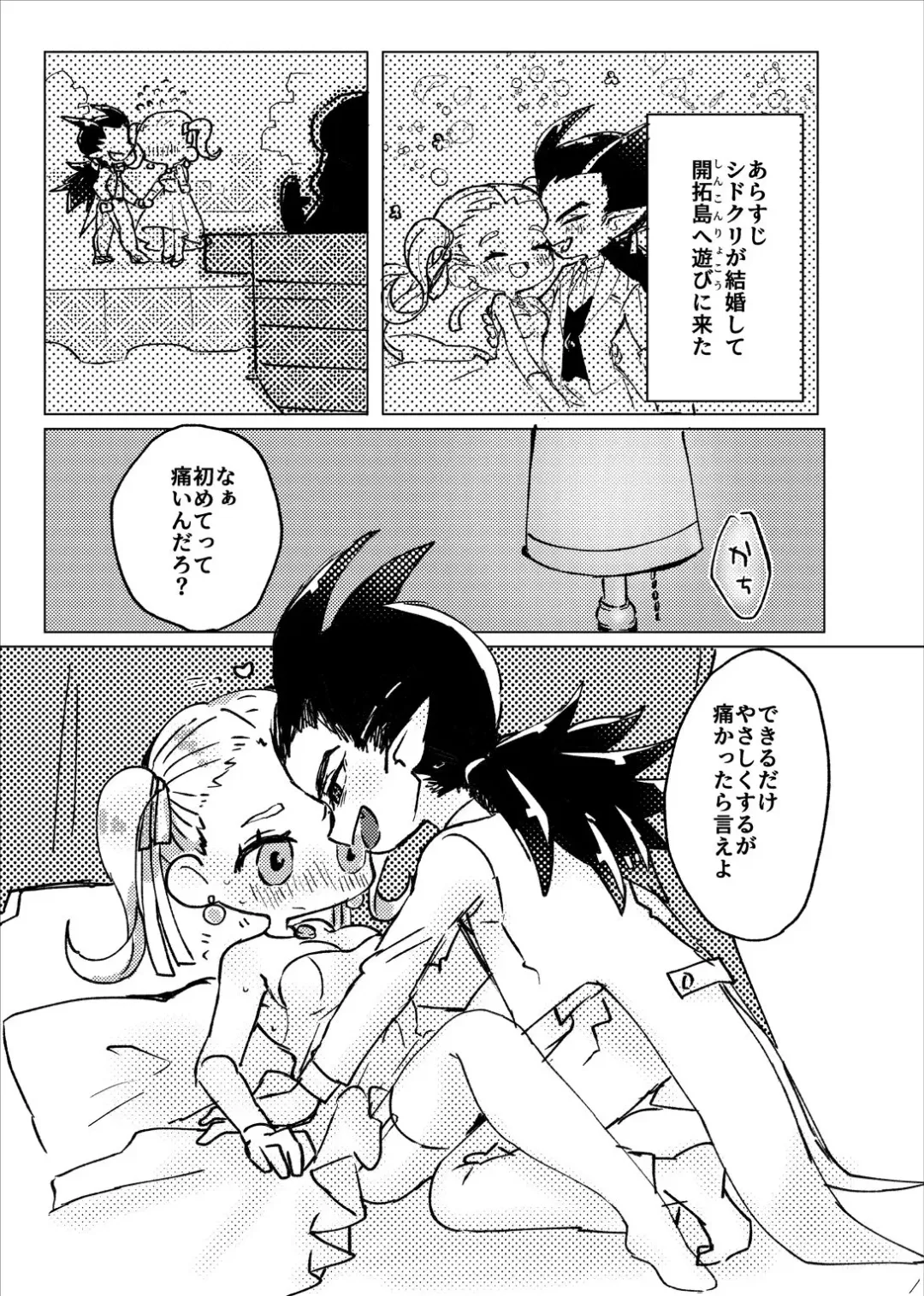 Hajimete no Nagai Yoru Fhentai - Page 2