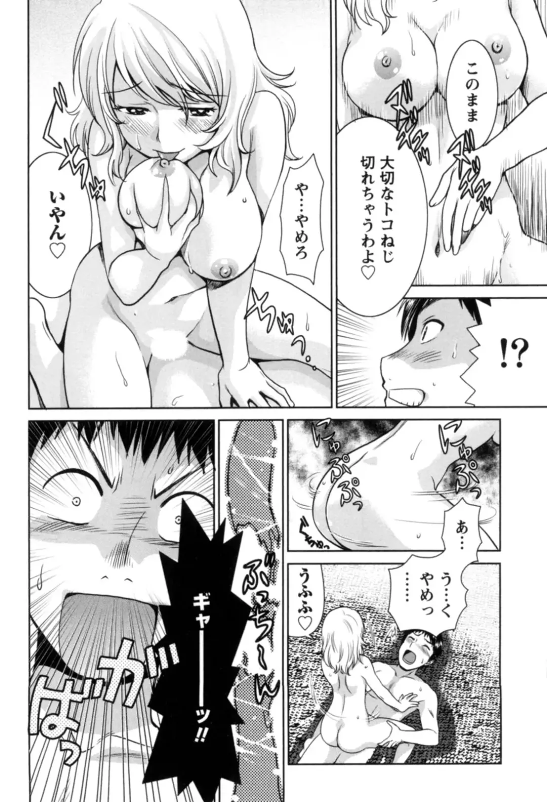 [Nagano Akane] Ichibou Goketsu ~Watashi o Erande ne~ Fhentai - Page 85