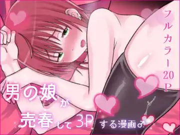 [Yuda-chan] Otokonoko ga Baishun shite 3P suru Manga - Fhentai