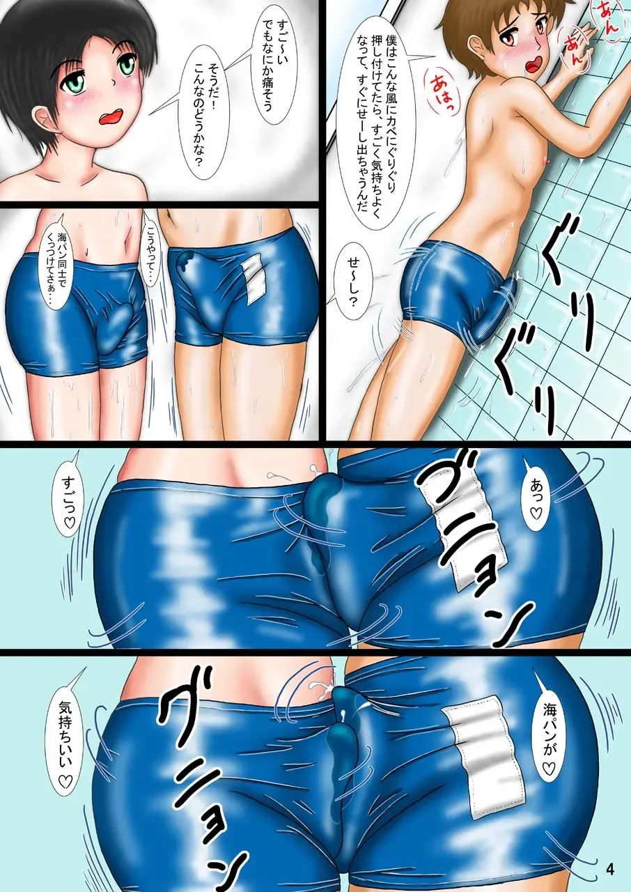 [Katsuo] Kyouei Mizugi Crisis Kaipan to Kyoupan no Omoide Fhentai - Page 4