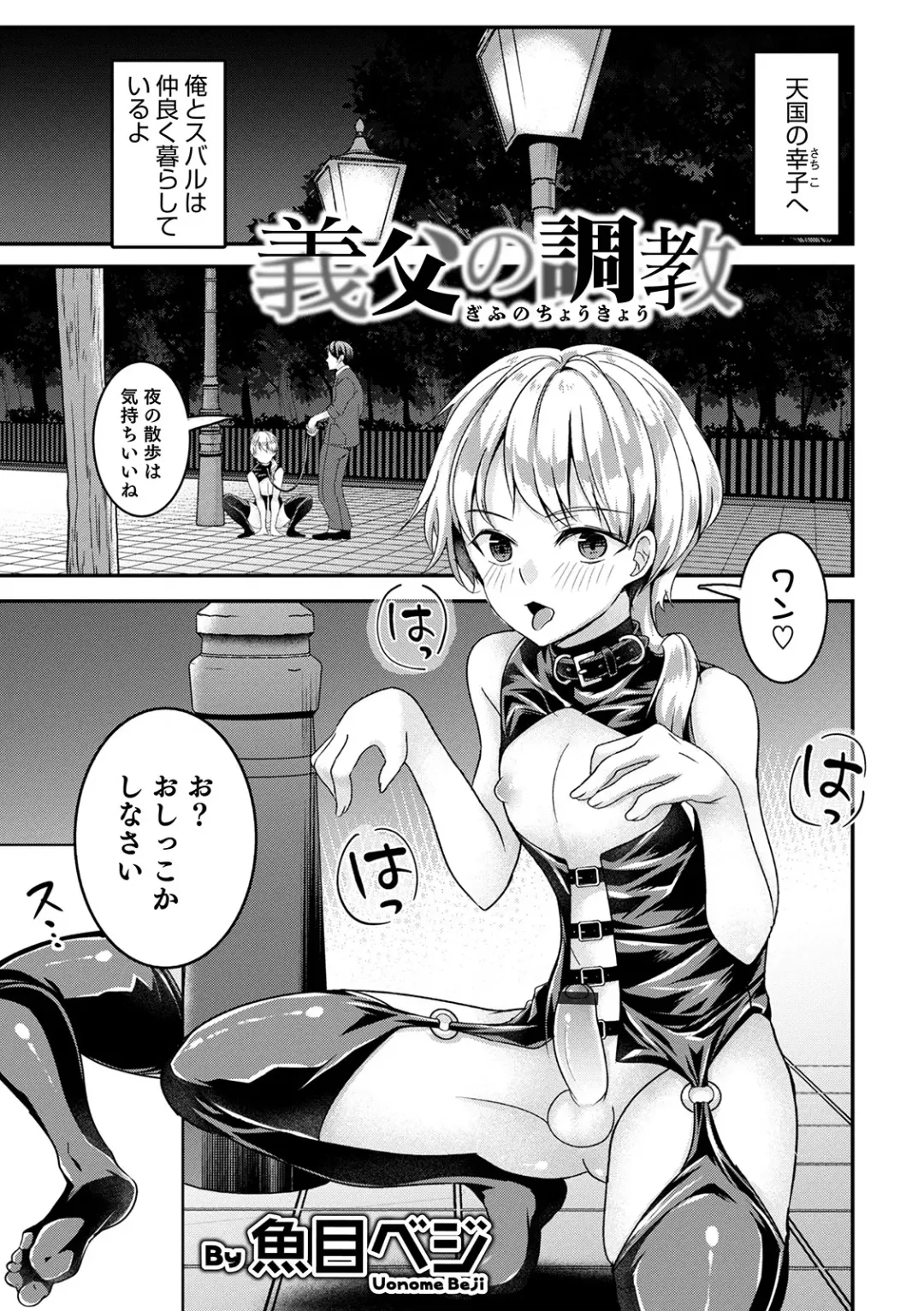 Otokonoko Heaven's Door 13 Fhentai - Page 15