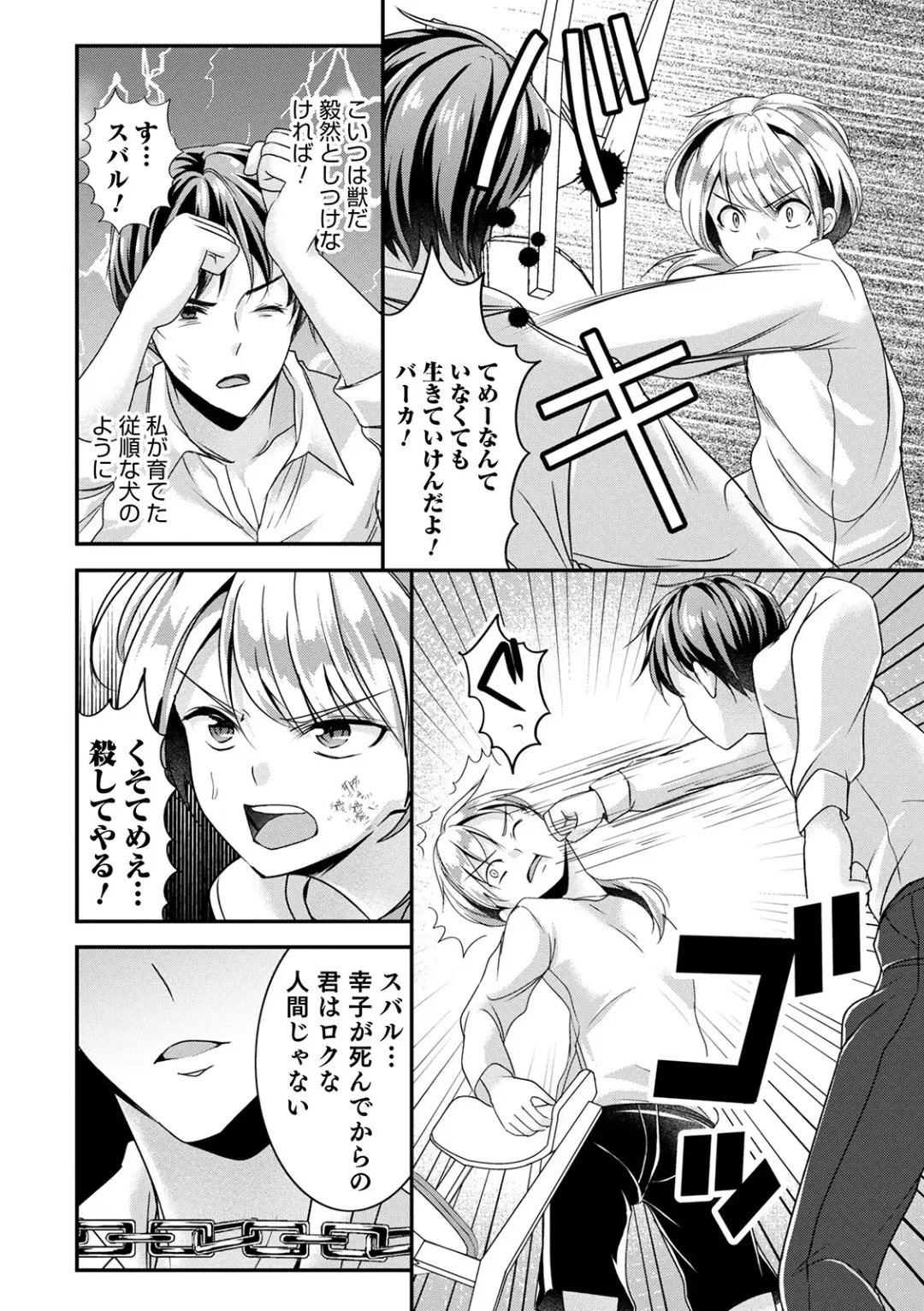 Otokonoko Heaven's Door 13 Fhentai - Page 22