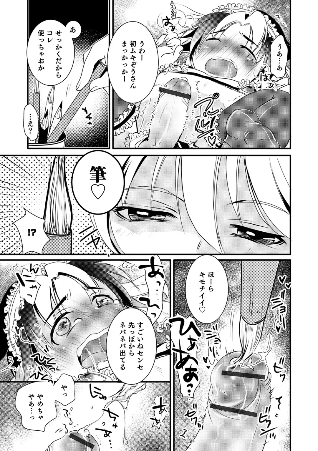 Otokonoko Heaven's Door 13 Fhentai - Page 45