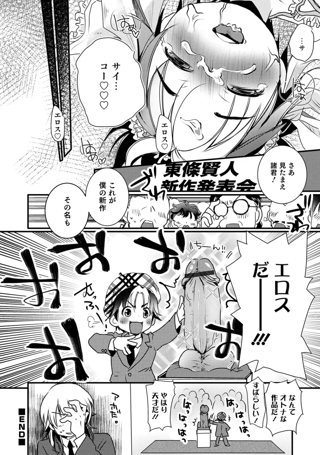 Otokonoko Heaven's Door 13 Fhentai - Page 54