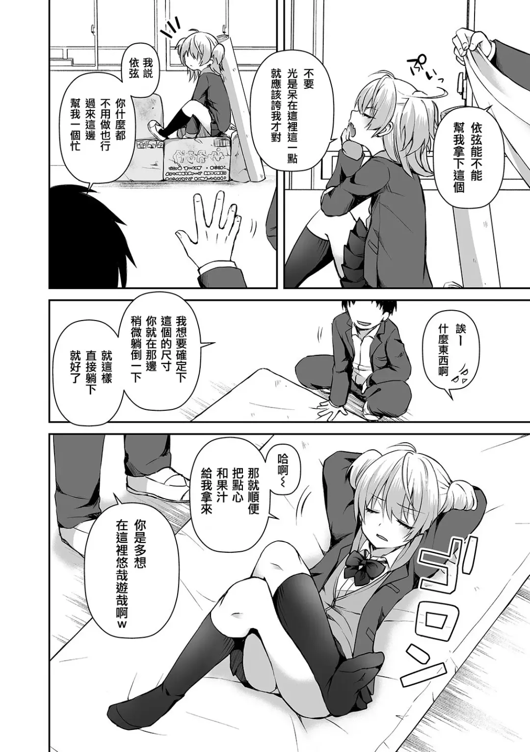 [Sioyaki Ayu] Wagamama na Kimi no Otoshikata Fhentai - Page 2