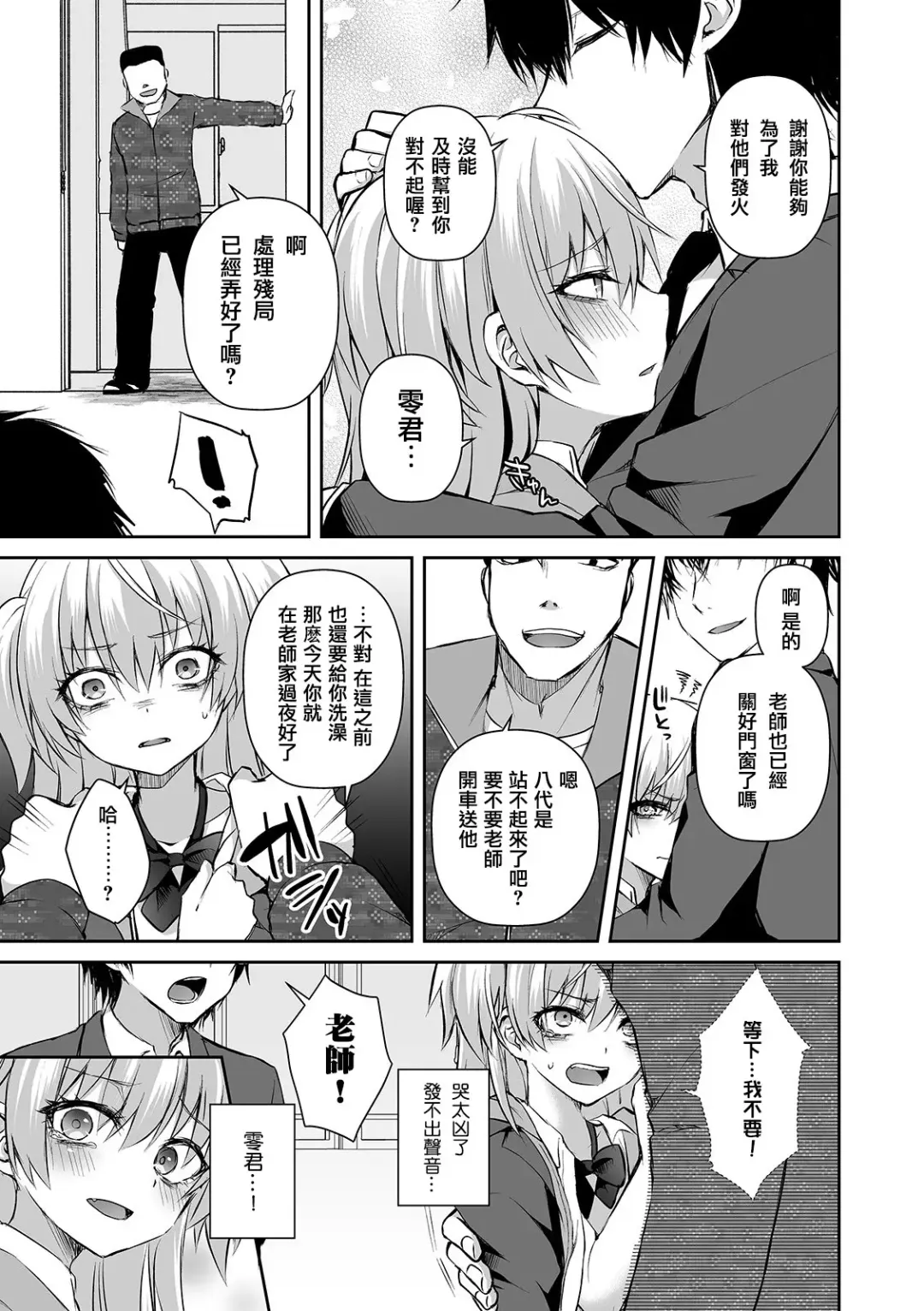 [Sioyaki Ayu] Wagamama na Kimi no Otoshikata Fhentai - Page 21