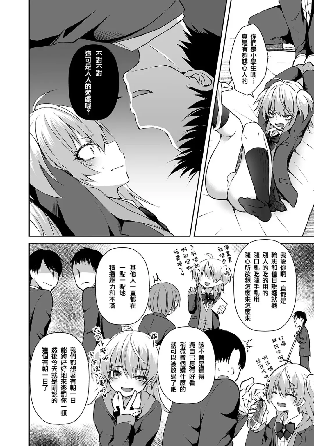 [Sioyaki Ayu] Wagamama na Kimi no Otoshikata Fhentai - Page 4