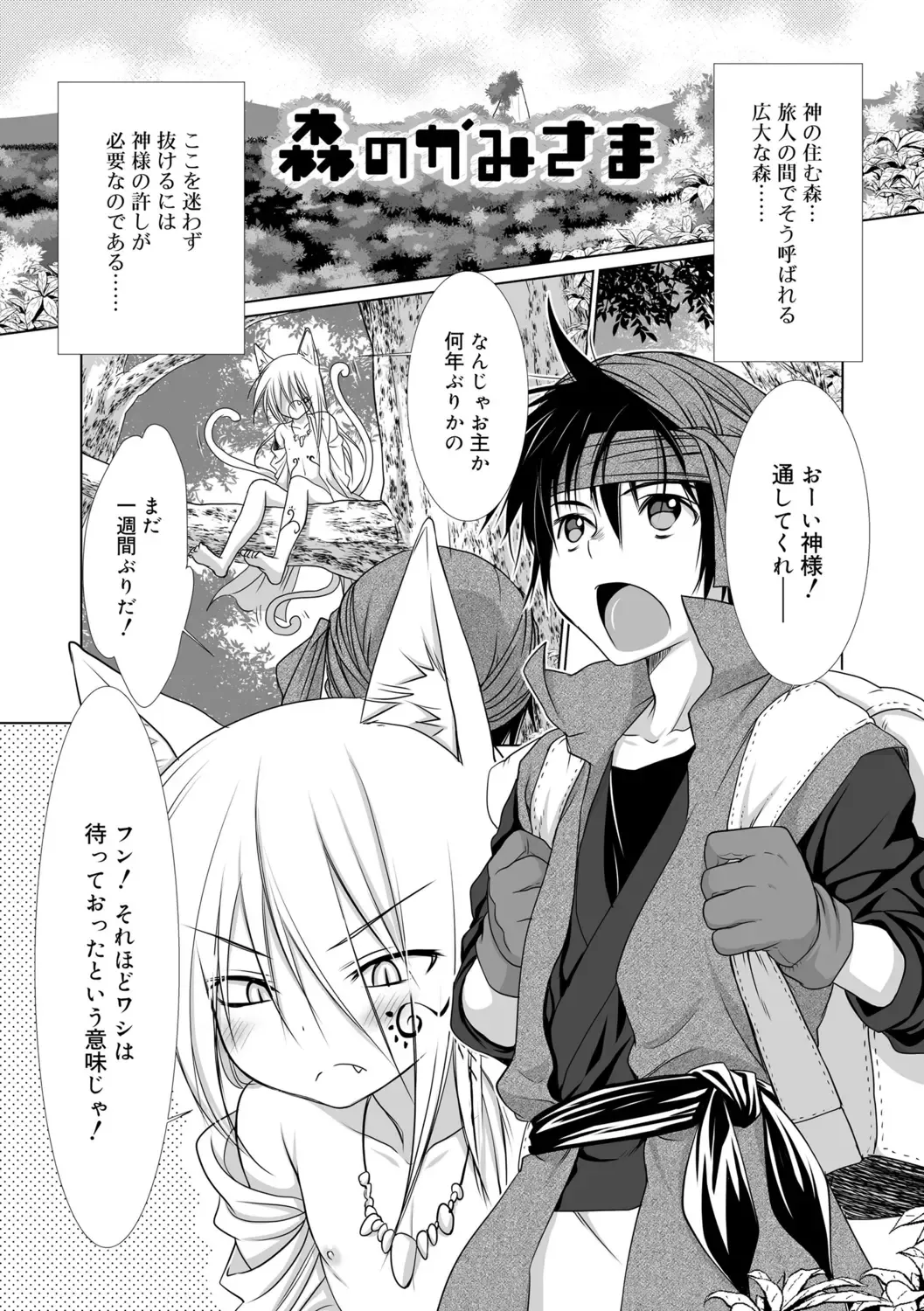 [Kotoko] Genkai! Bokura no Shirudaku Ecchi Fhentai - Page 105