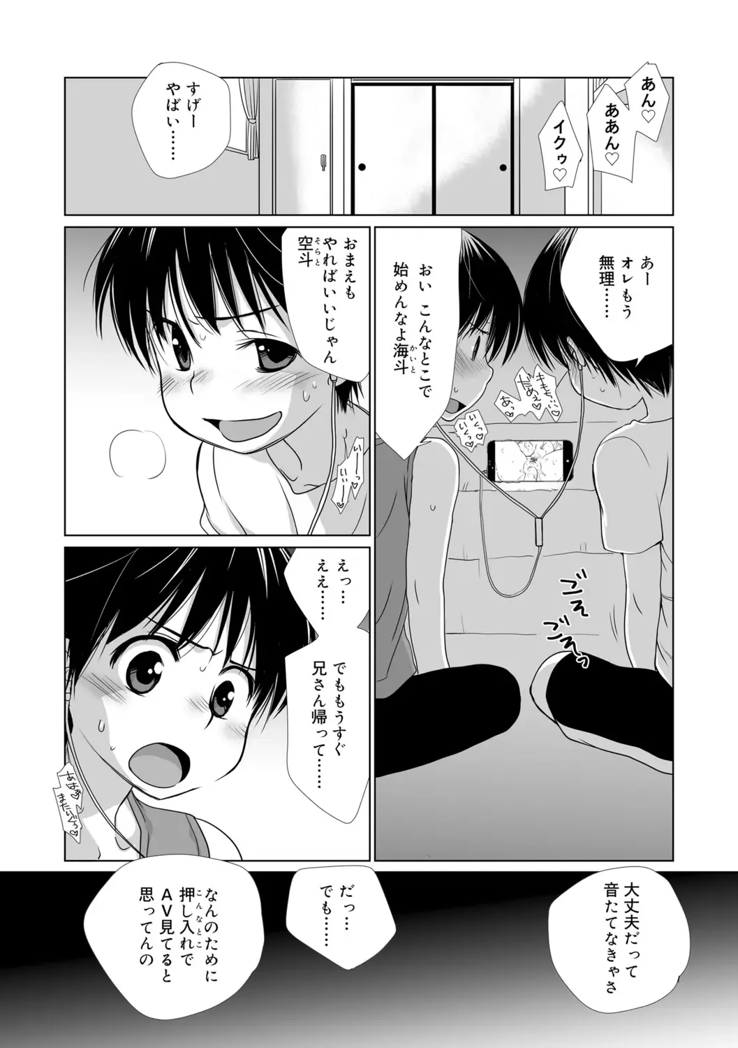 [Kotoko] Genkai! Bokura no Shirudaku Ecchi Fhentai - Page 115