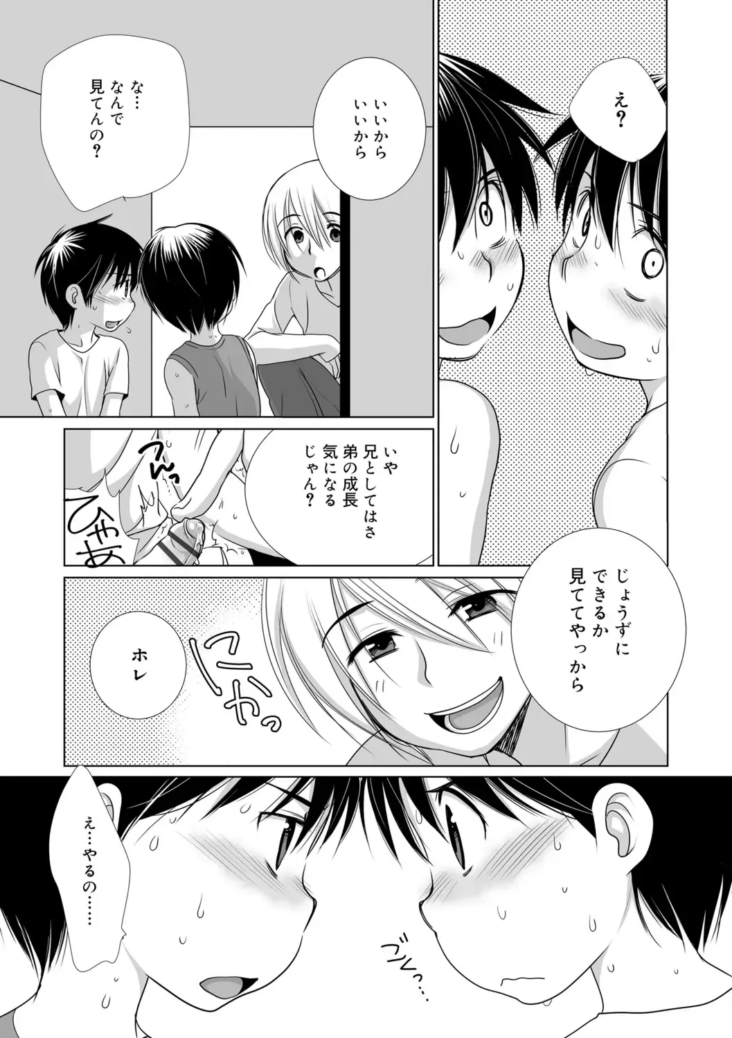 [Kotoko] Genkai! Bokura no Shirudaku Ecchi Fhentai - Page 117