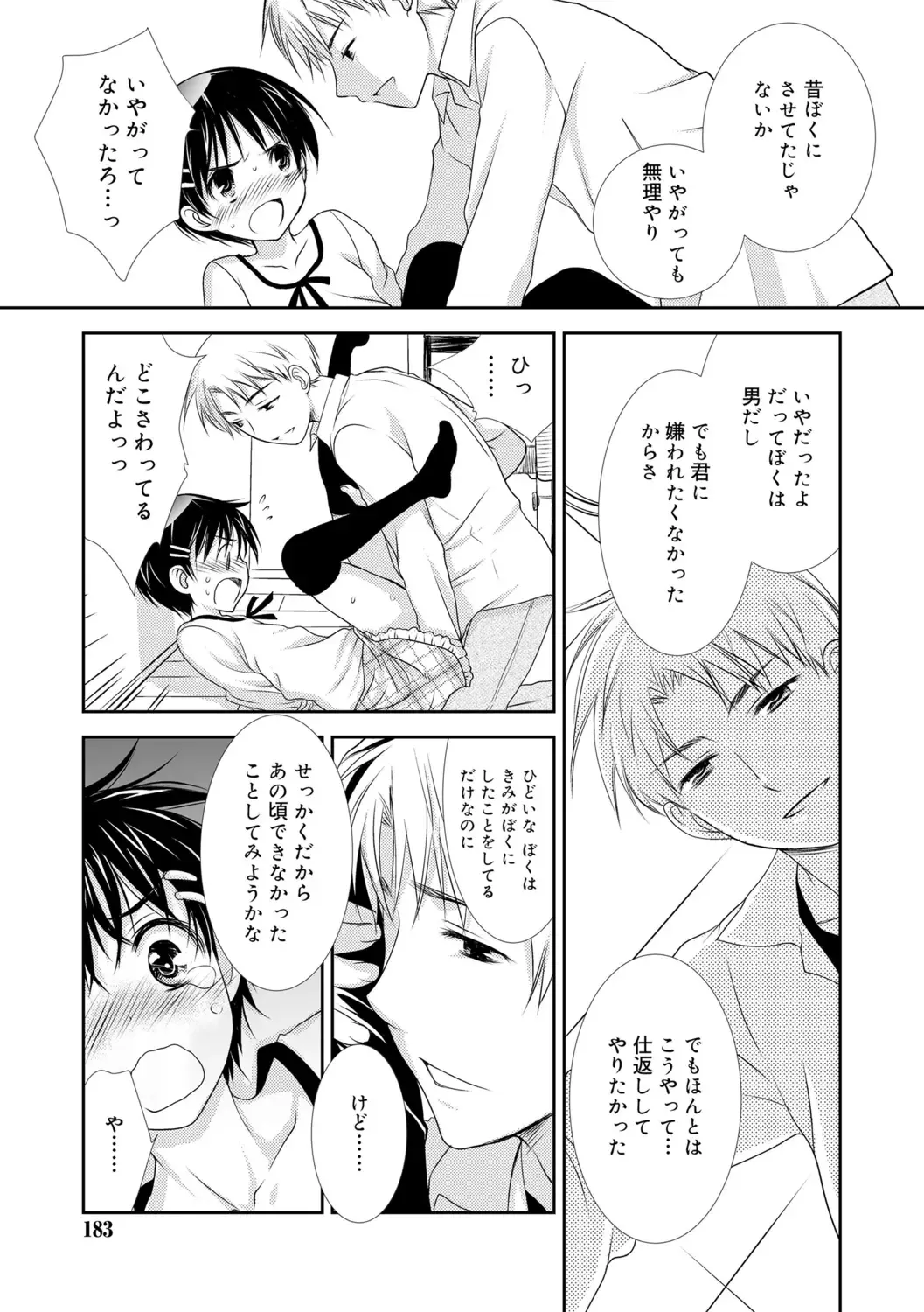 [Kotoko] Genkai! Bokura no Shirudaku Ecchi Fhentai - Page 181