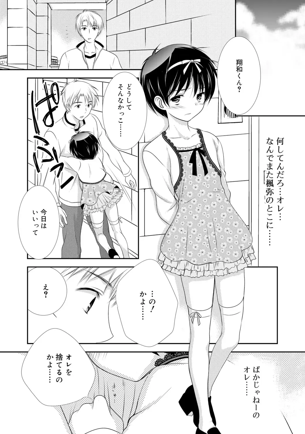 [Kotoko] Genkai! Bokura no Shirudaku Ecchi Fhentai - Page 188