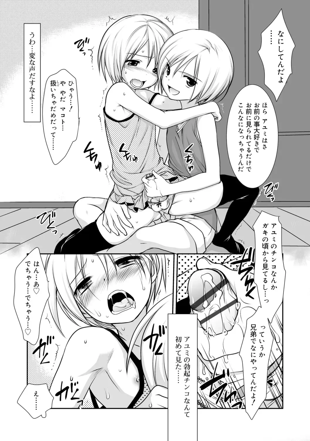 [Kotoko] Genkai! Bokura no Shirudaku Ecchi Fhentai - Page 29
