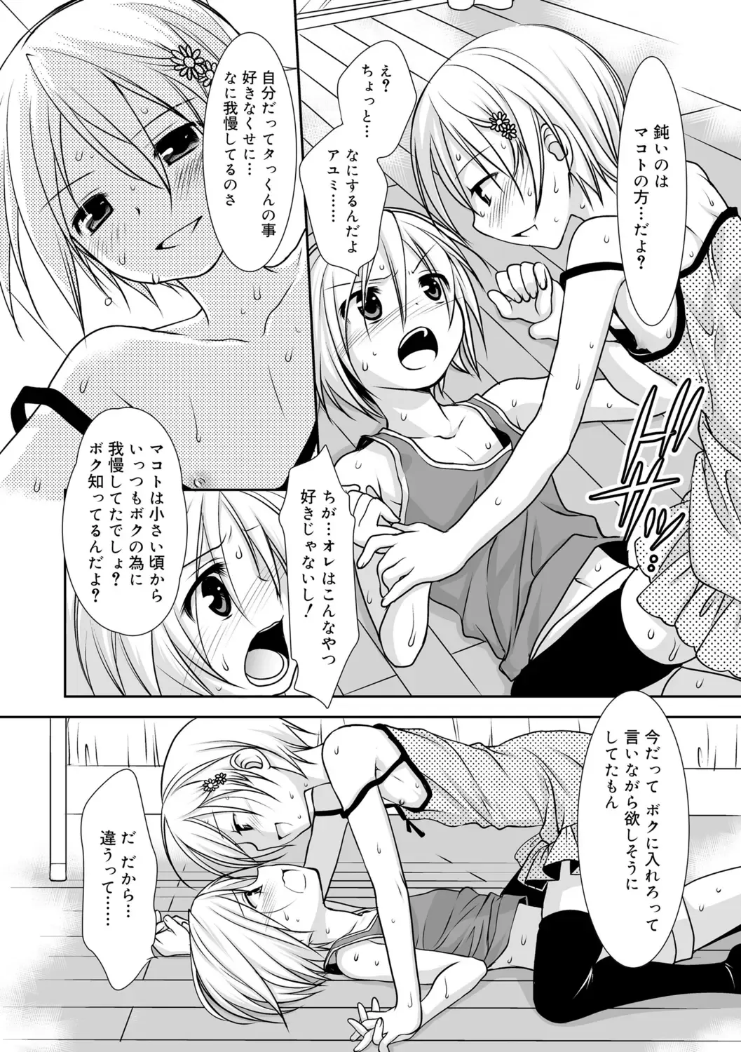 [Kotoko] Genkai! Bokura no Shirudaku Ecchi Fhentai - Page 32