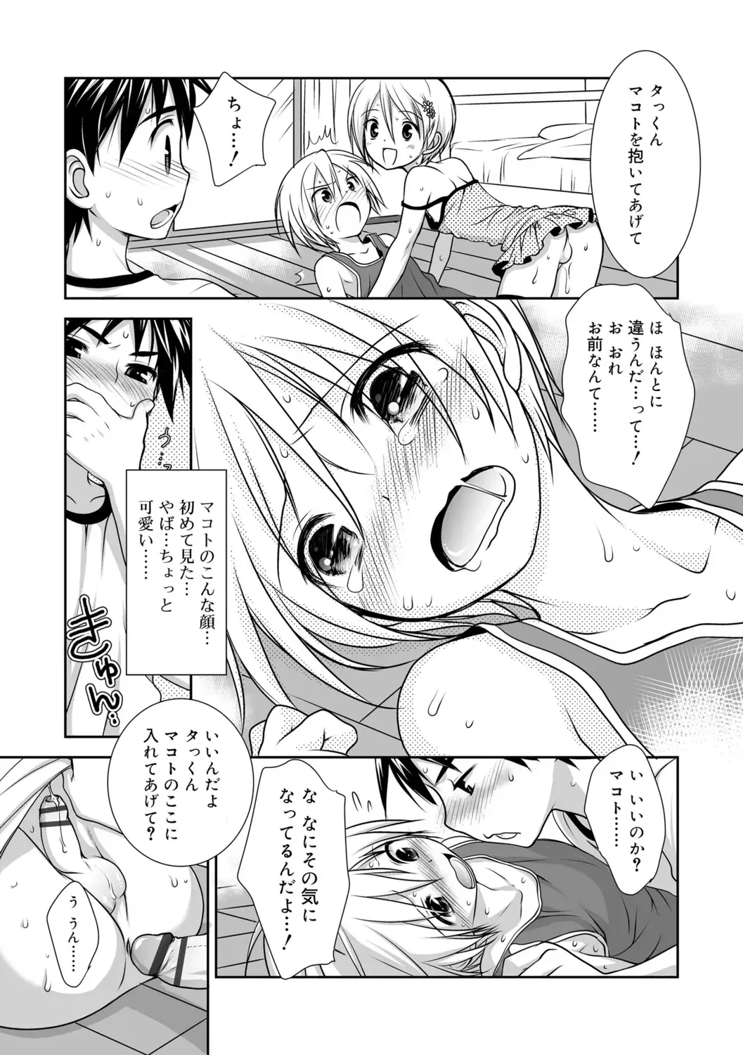 [Kotoko] Genkai! Bokura no Shirudaku Ecchi Fhentai - Page 33