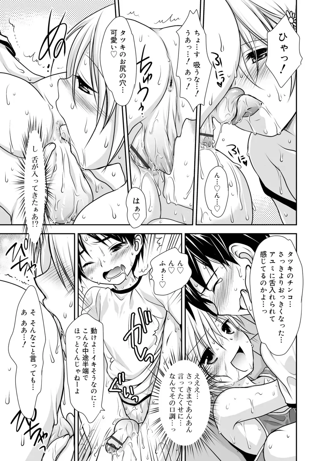 [Kotoko] Genkai! Bokura no Shirudaku Ecchi Fhentai - Page 37