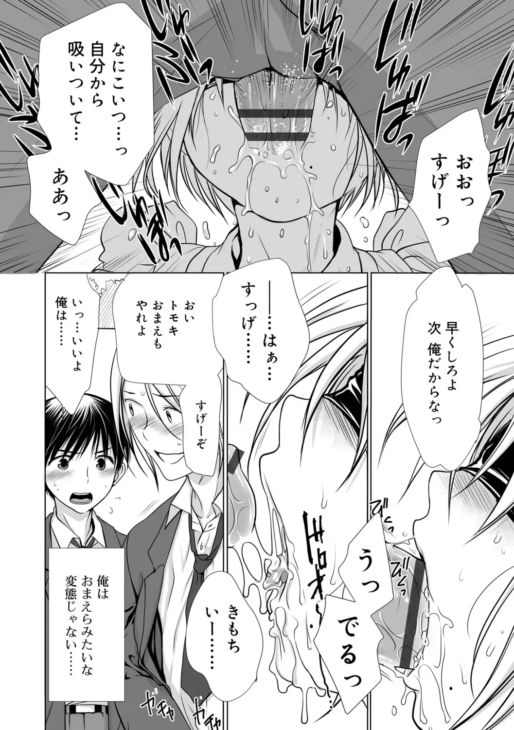 [Kotoko] Genkai! Bokura no Shirudaku Ecchi Fhentai - Page 72