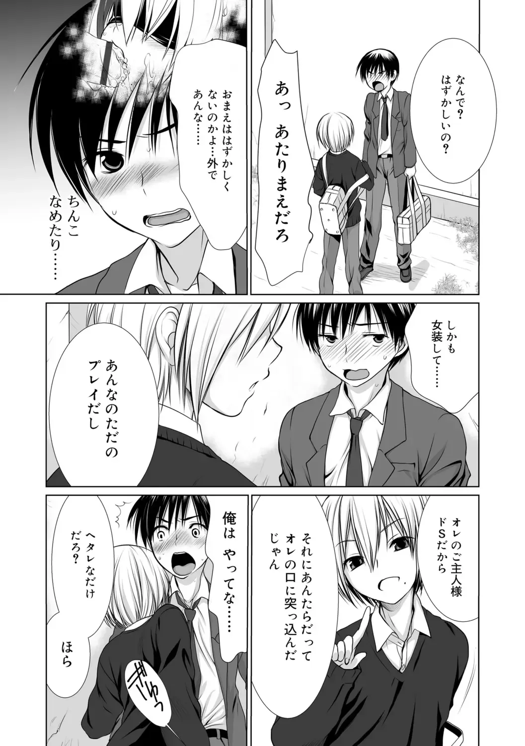 [Kotoko] Genkai! Bokura no Shirudaku Ecchi Fhentai - Page 77