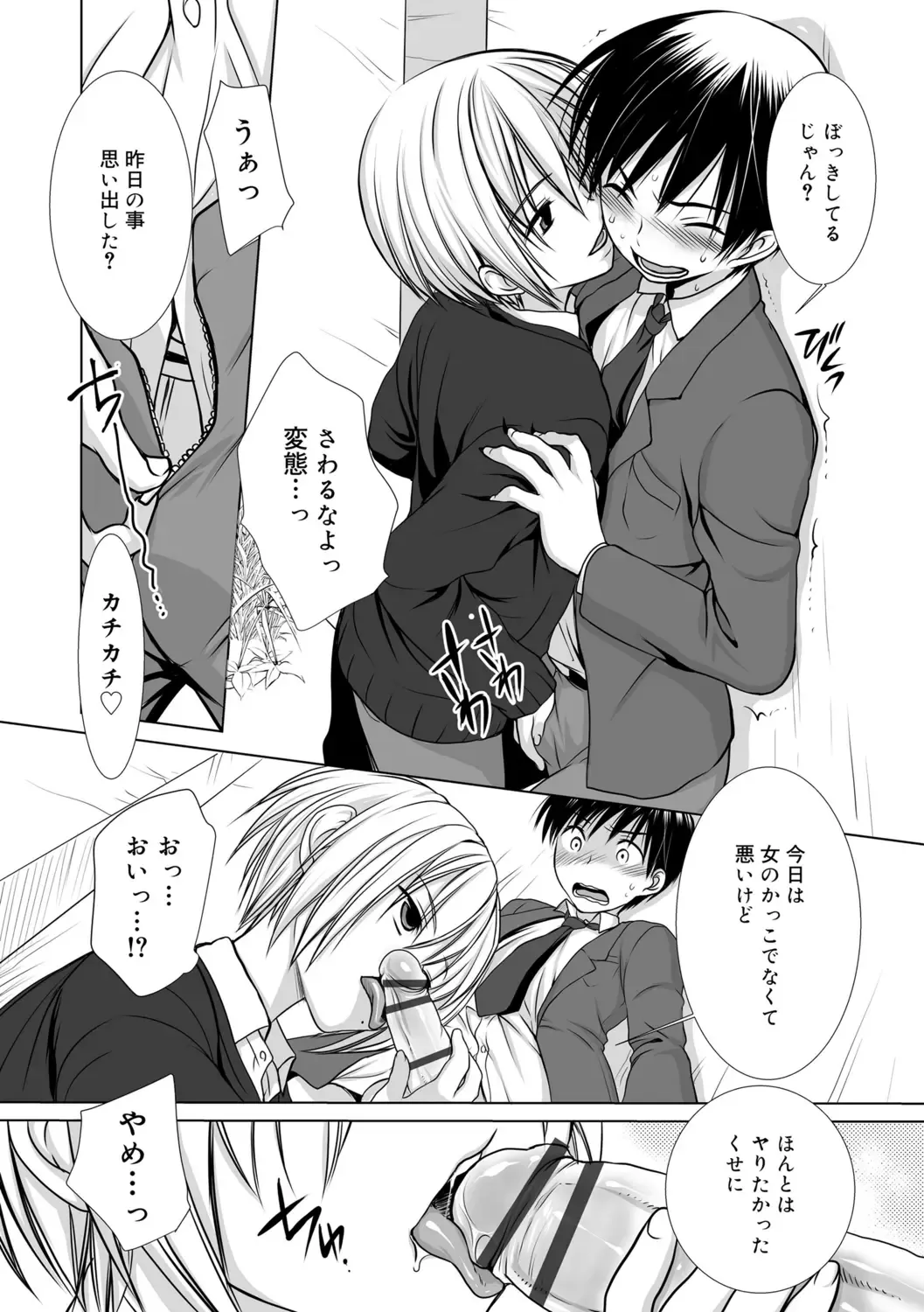 [Kotoko] Genkai! Bokura no Shirudaku Ecchi Fhentai - Page 78