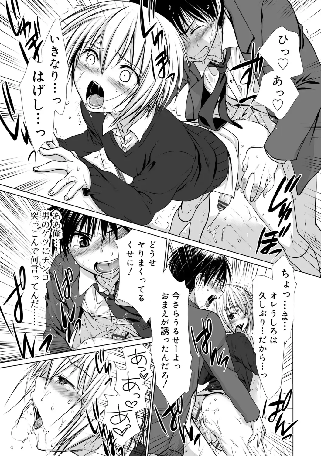 [Kotoko] Genkai! Bokura no Shirudaku Ecchi Fhentai - Page 83