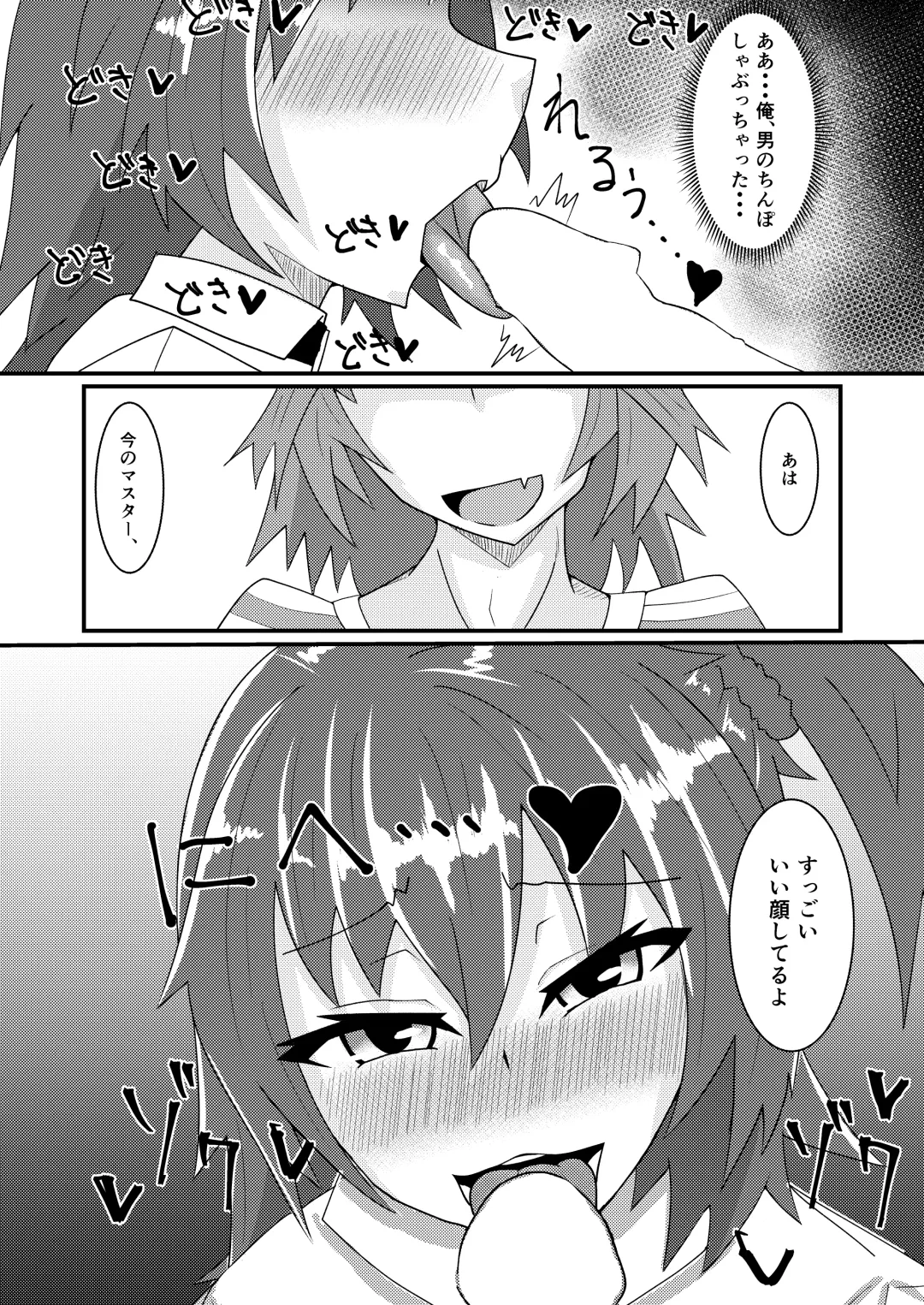 [Ardens] Chaldea Josou Danshibu! Fhentai - Page 15