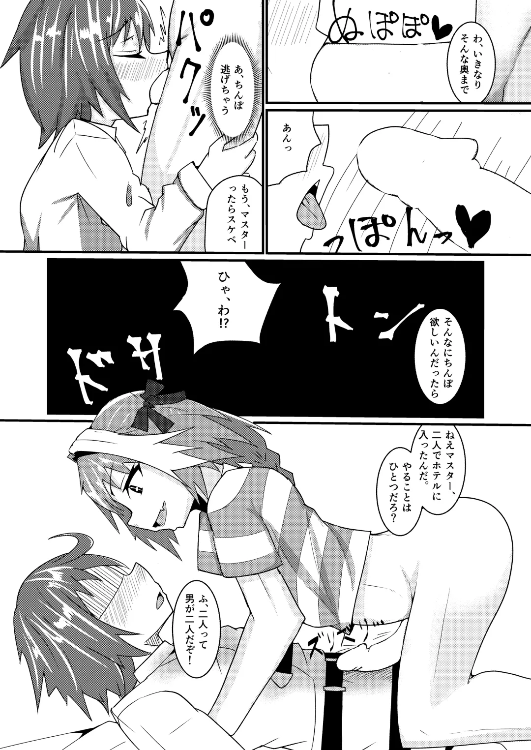 [Ardens] Chaldea Josou Danshibu! Fhentai - Page 16