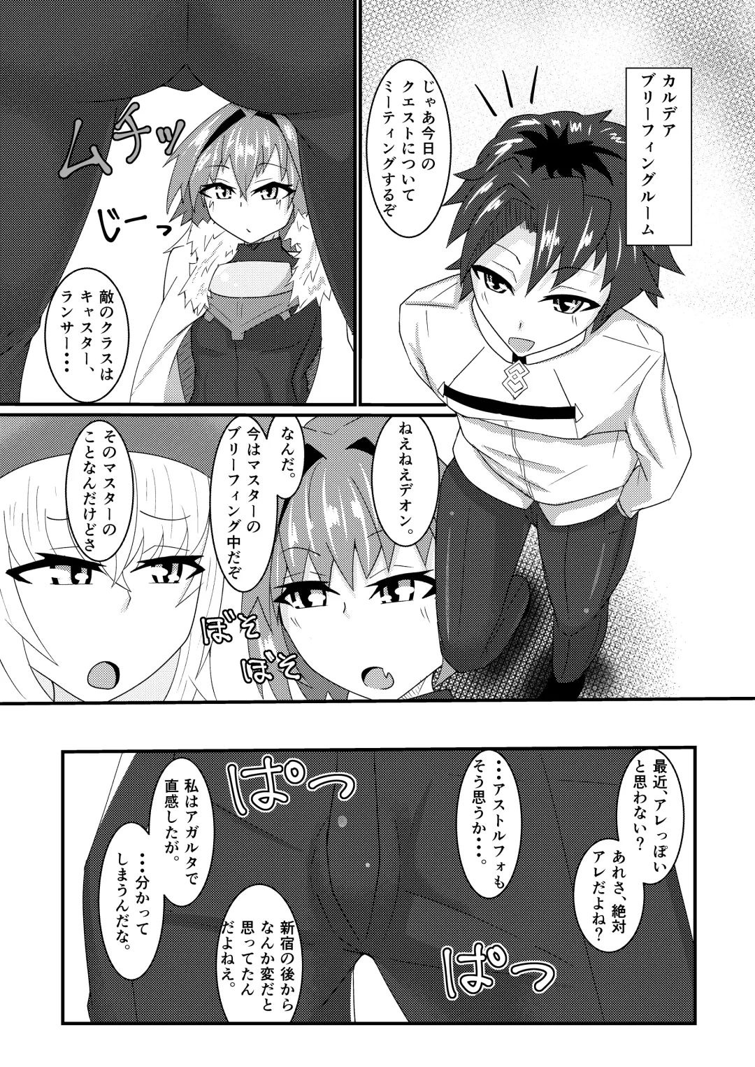 [Ardens] Chaldea Josou Danshibu! Fhentai - Page 3