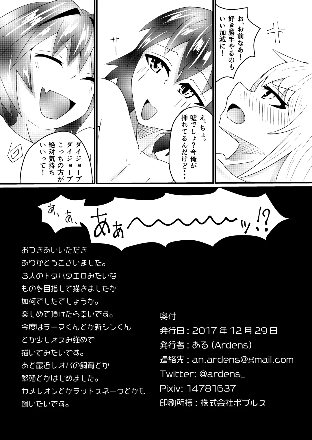 [Ardens] Chaldea Josou Danshibu! Fhentai - Page 30