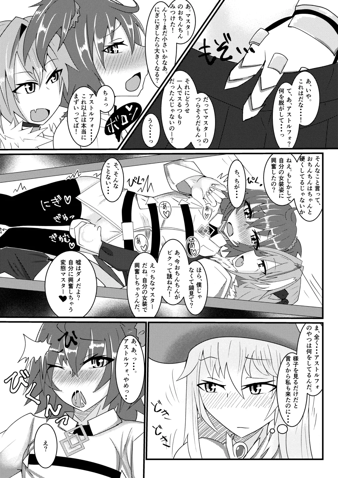 [Ardens] Chaldea Josou Danshibu! Fhentai - Page 6