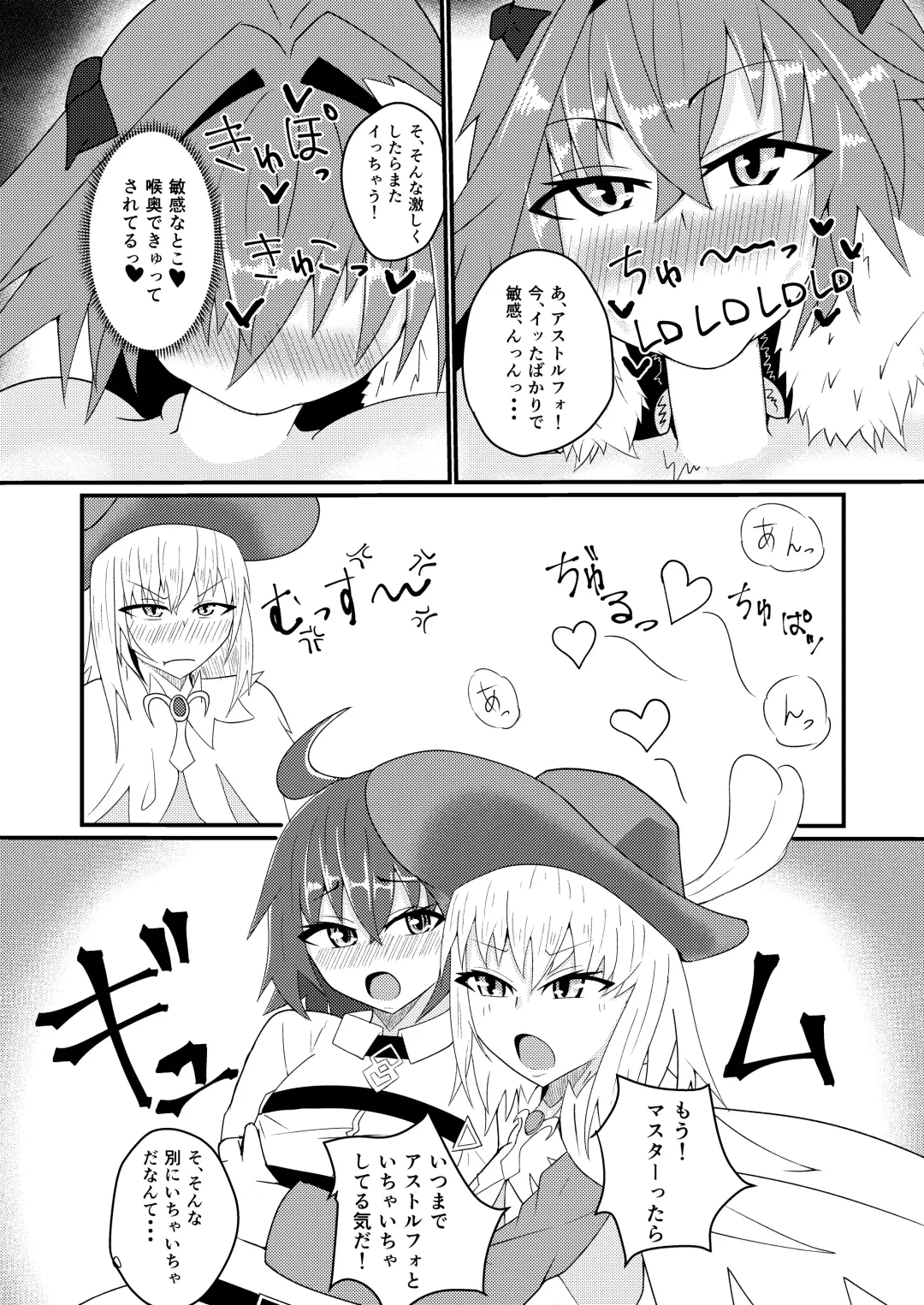 [Ardens] Chaldea Josou Danshibu! Fhentai - Page 8