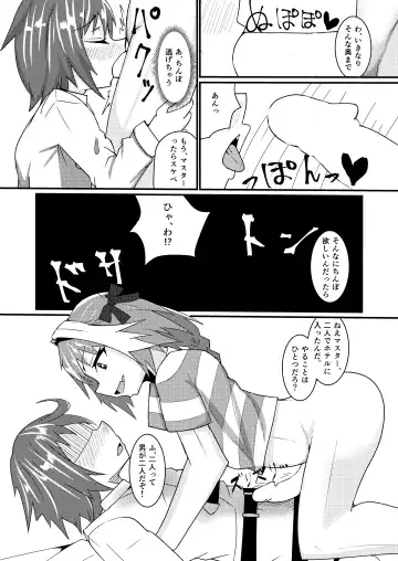 [Ardens] Chaldea Josou Danshibu! Fhentai - Page 16