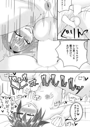 [Ardens] Chaldea Josou Danshibu! Fhentai - Page 20