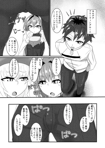 [Ardens] Chaldea Josou Danshibu! Fhentai - Page 3