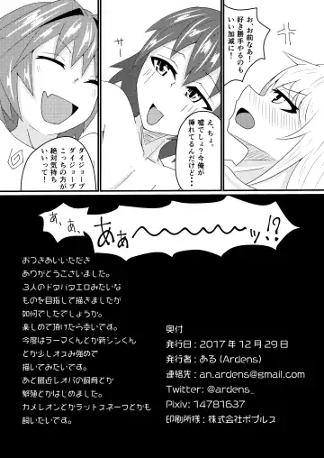 [Ardens] Chaldea Josou Danshibu! Fhentai - Page 30