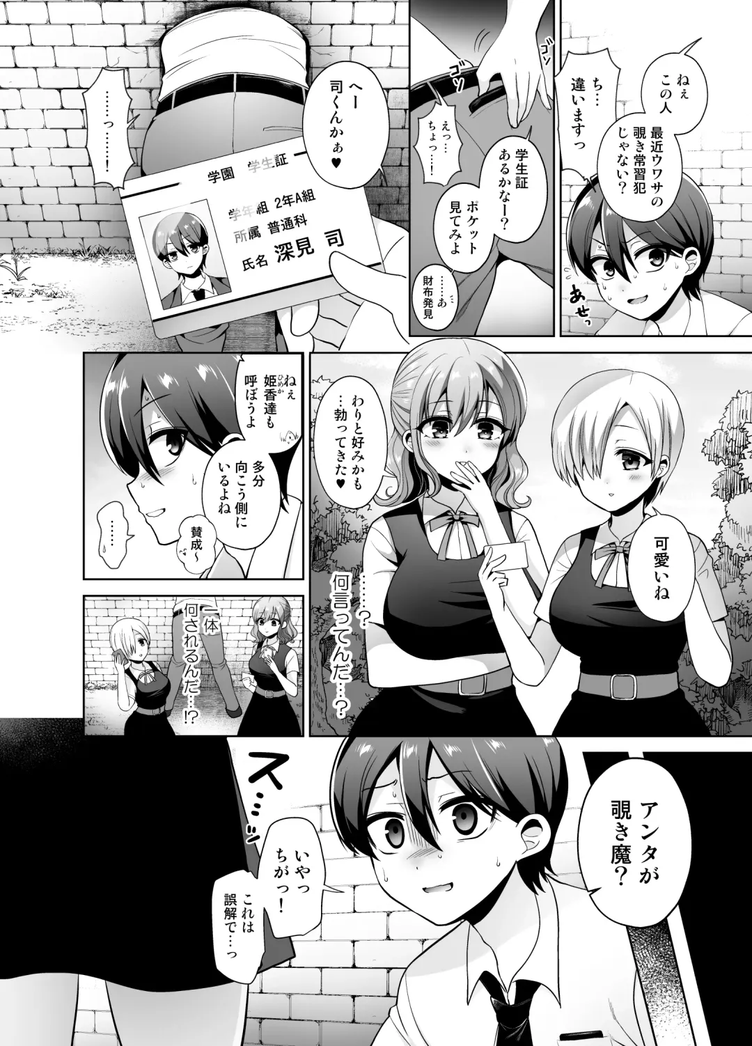 [Piririnegi] Joshi-kō ni shin'nyū shiyou to shitara kabe ni hamatte futanari jogakusei no niku benki ni sa reta ndaga Fhentai - Page 4