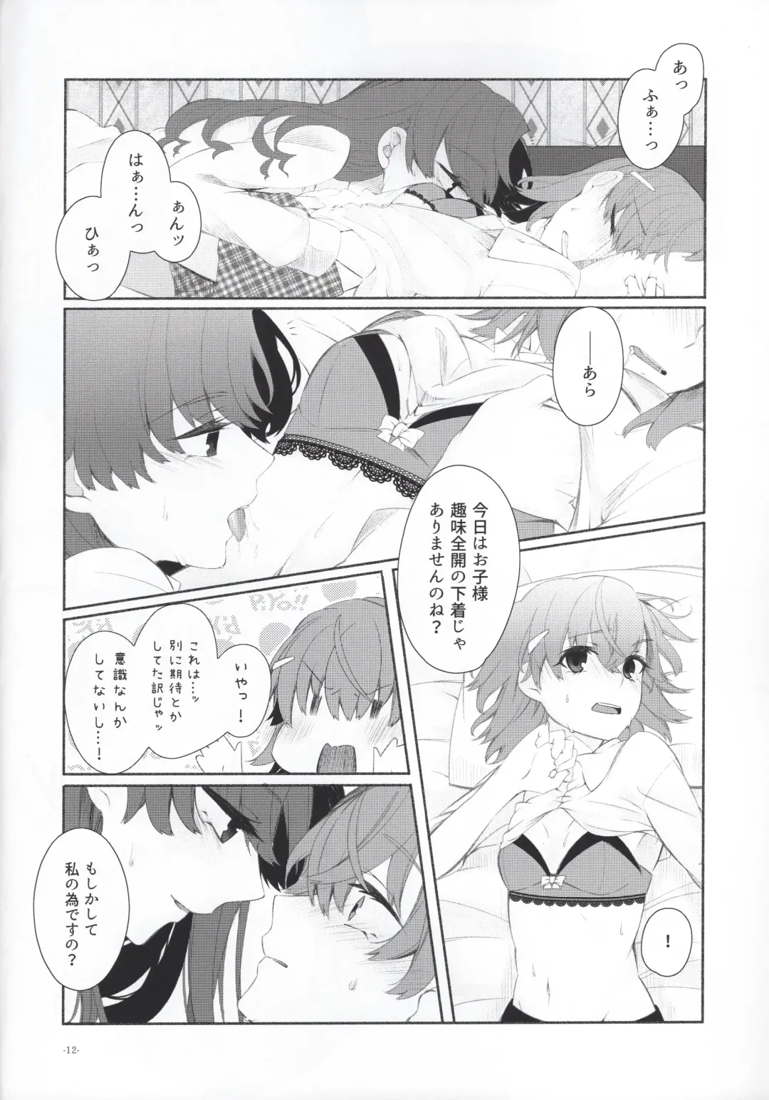 [Higashizukihi Sei] Romance -Taion de Tokashite- Fhentai - Page 11