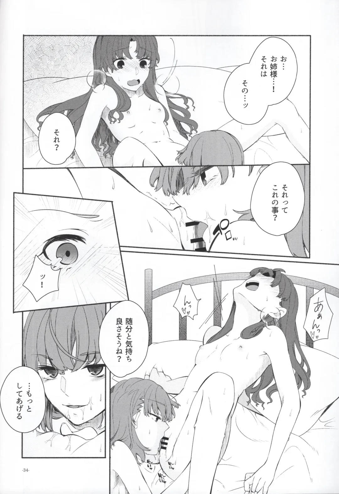 [Higashizukihi Sei] Romance -Taion de Tokashite- Fhentai - Page 33