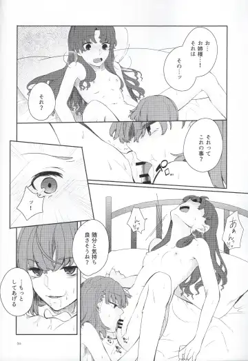 [Higashizukihi Sei] Romance -Taion de Tokashite- Fhentai - Page 33