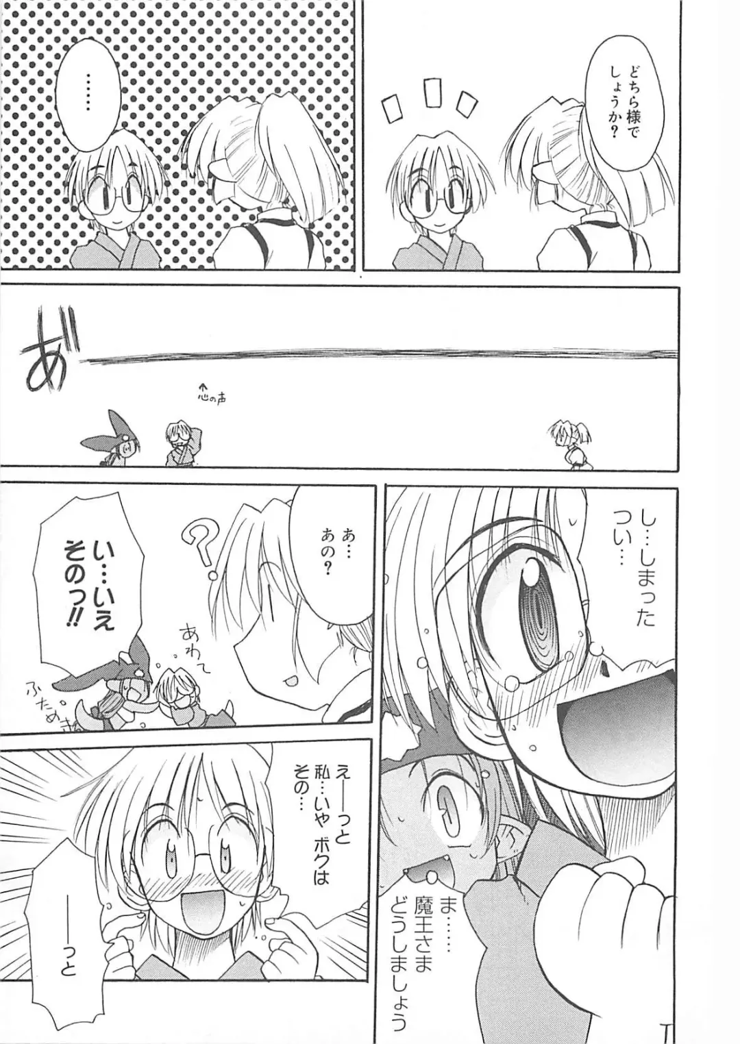 [Fujimoto Sei] Watashi no Maoh sama Fhentai - Page 108