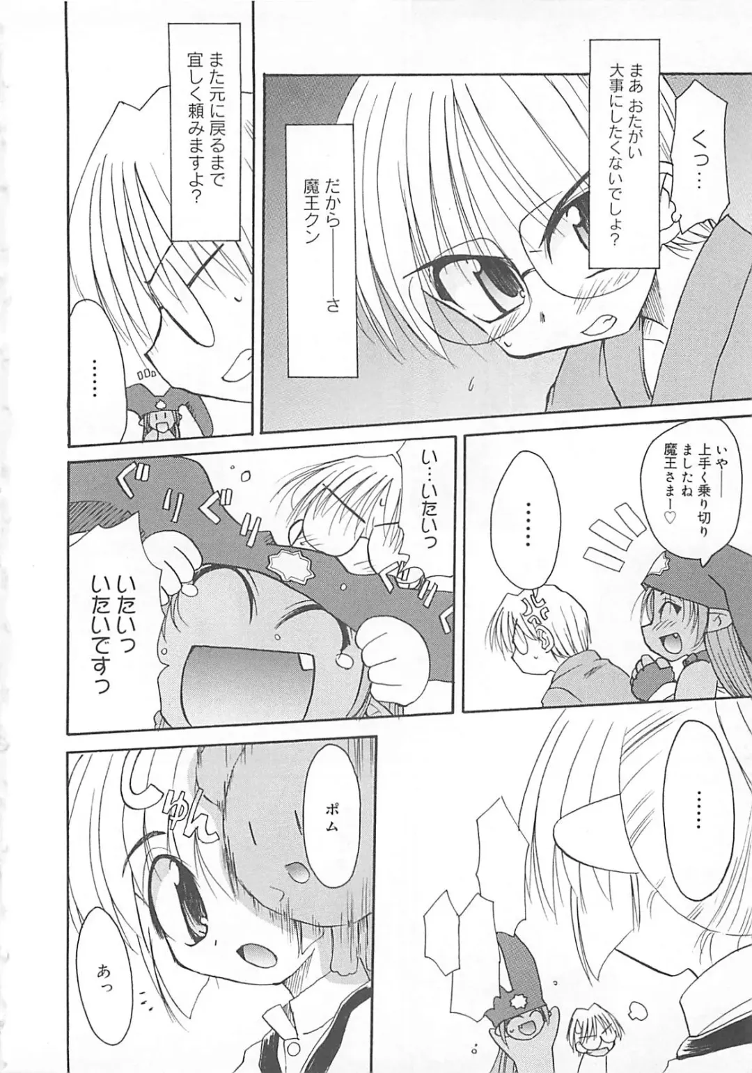 [Fujimoto Sei] Watashi no Maoh sama Fhentai - Page 111