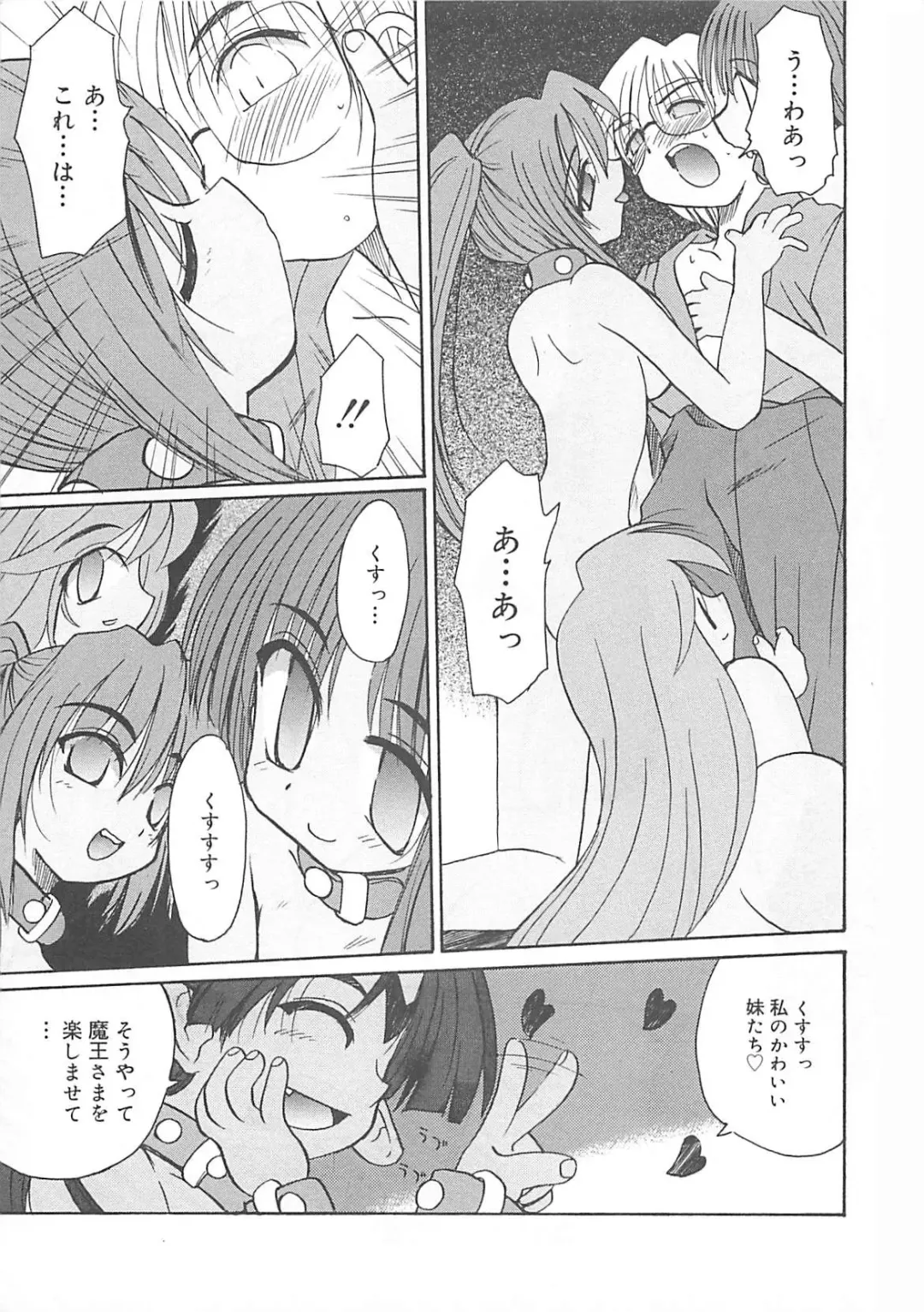 [Fujimoto Sei] Watashi no Maoh sama Fhentai - Page 116