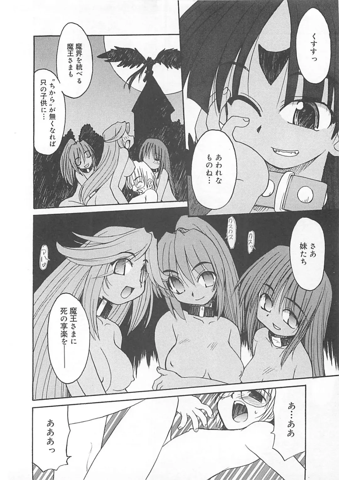 [Fujimoto Sei] Watashi no Maoh sama Fhentai - Page 123